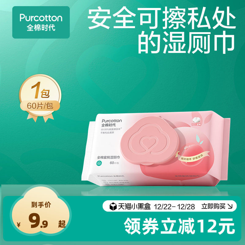 【超值试用】全棉时代蜜桃除菌湿厕纸女性湿厕巾厕纸湿巾 限购1份