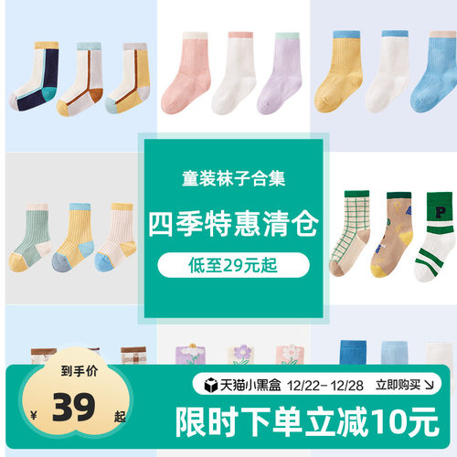 全棉时代儿童袜子四季薄款棉袜