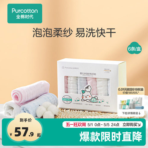 全棉时代纱布手帕纯棉口水巾*6条