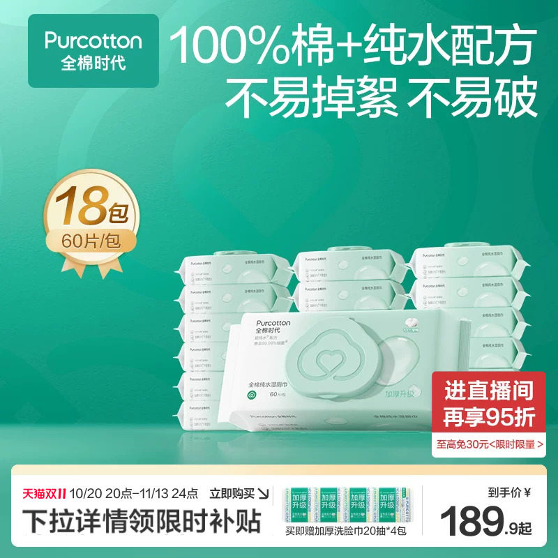 全棉时代纯水湿厕纸专用湿厕巾纯棉加厚湿巾清洁擦拭家庭装大包