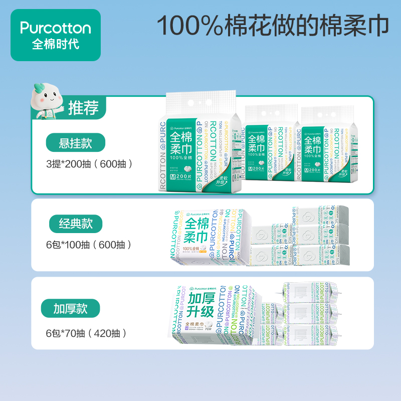 【林依轮直播间】全棉时代100%棉洗脸巾M码经典加厚悬挂全棉柔巾