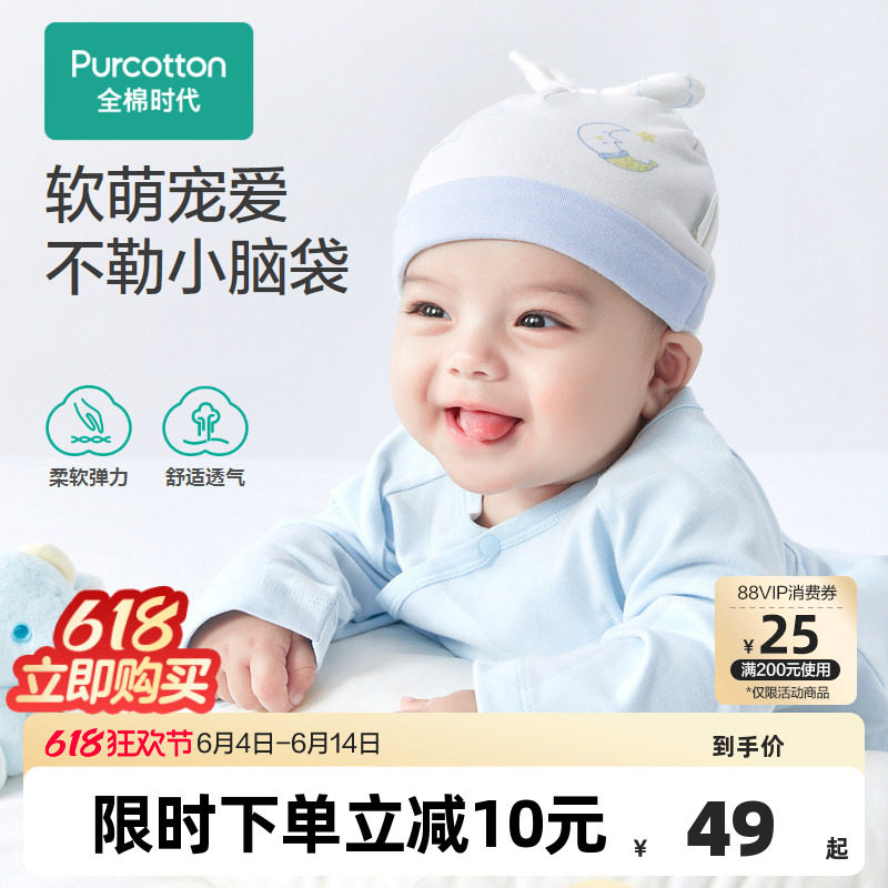 全棉时代婴儿帽子婴幼儿胎帽针织亲肤薄款宝宝透气新生儿纯棉帽子