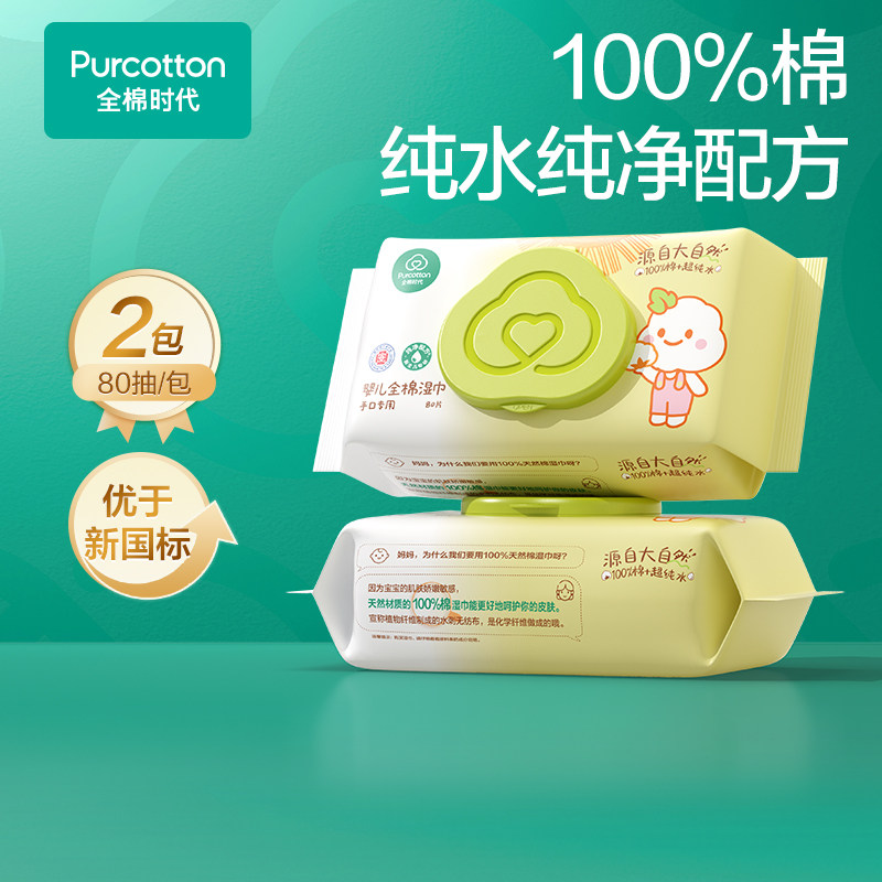 全棉时代 纯棉婴儿湿巾 新生儿湿纸巾 宝宝专用带盖小包 80抽*1包,婴童用品,普通婴童湿巾,淘宝优惠券,粉丝福利购,淘宝优惠卷