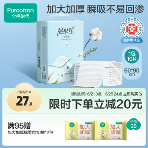 全棉时代孕妇产褥垫60x90