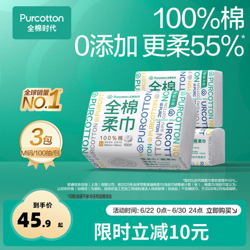 全棉时代100棉100抽M码洗脸