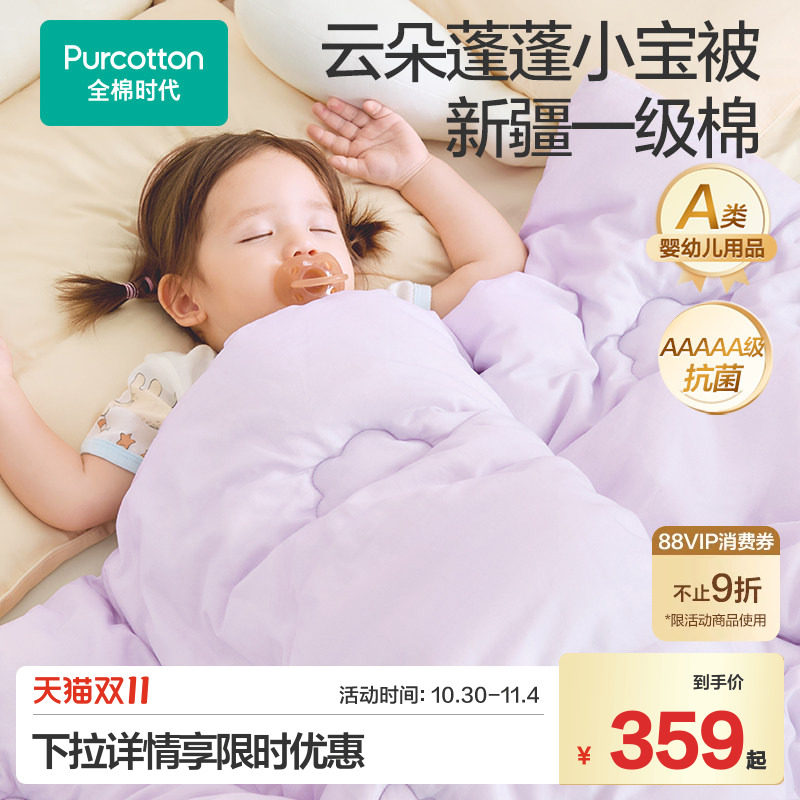 全棉时代婴儿被子宝宝新生儿小被子纯棉儿童幼儿园棉花被秋冬保暖