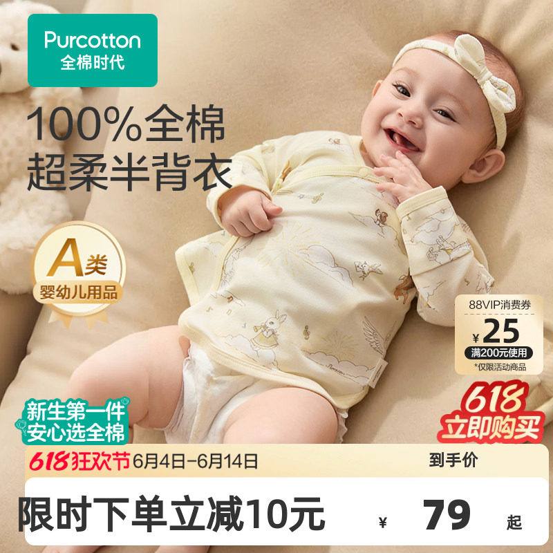 【新品热卖】全棉时代婴儿衣服半背衣52码宝宝a类纯棉长袖和尚服