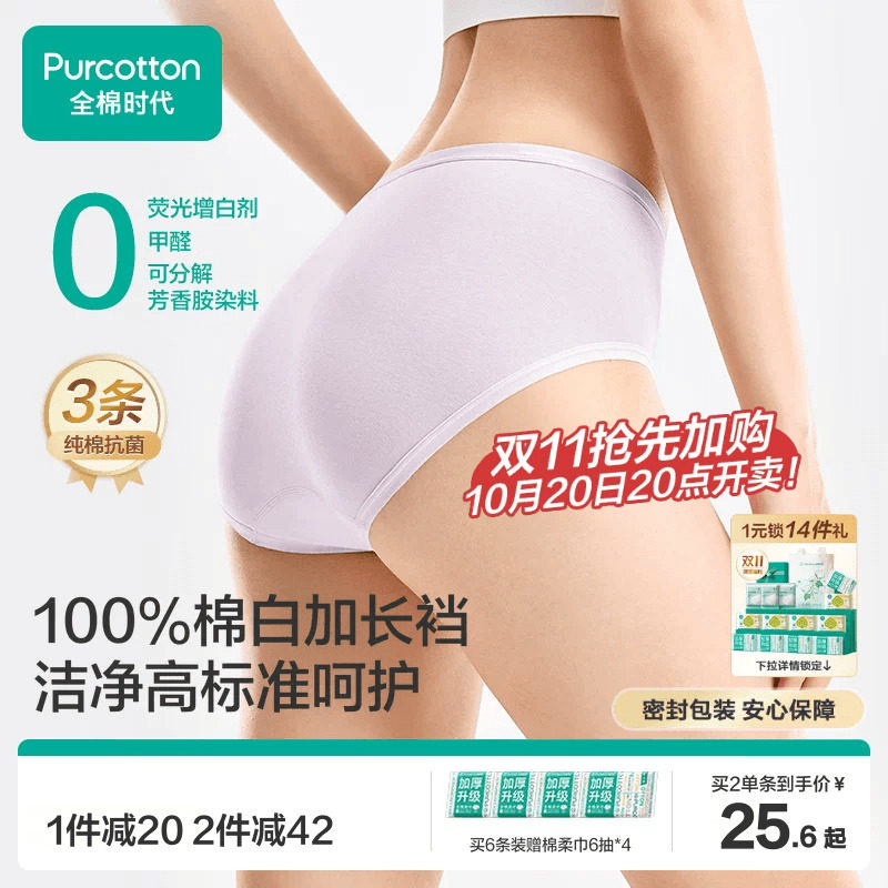 全棉时代内裤女士纯棉女生三角裤短裤抗菌内裤包臀无痕新款