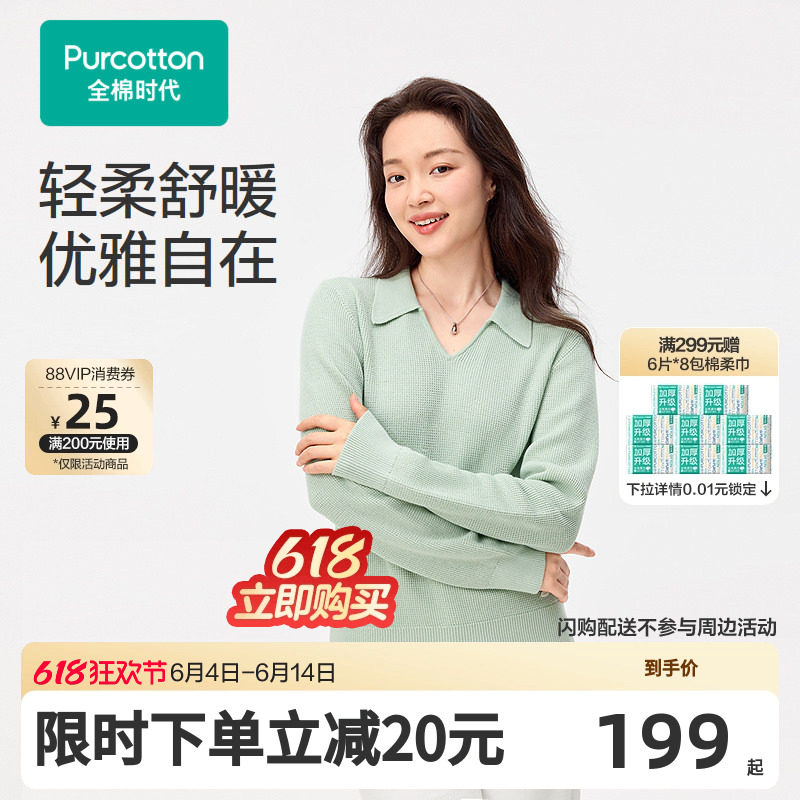 【张凌赫推荐】全棉时代女士毛衣风柔棉棉线衣针织衫上衣女打底百