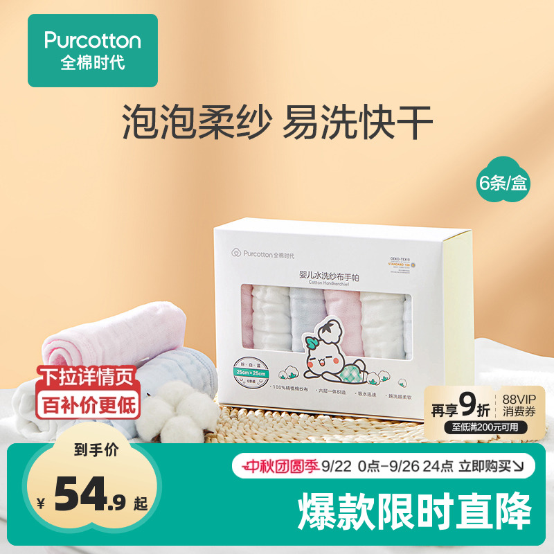 全棉时代纱布手帕纯棉口水巾*6条