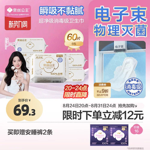 全棉时代超净吸日用卫生巾组合