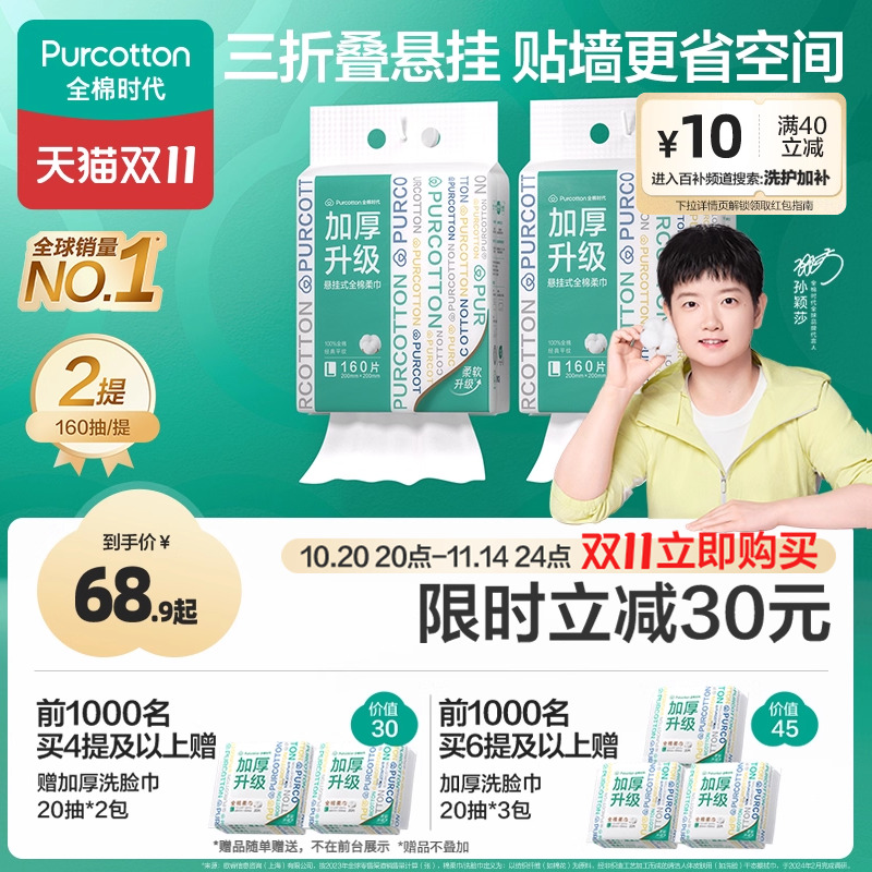 全棉时代洗脸巾加厚悬挂式壁挂式超省空间一次性棉柔巾洁面擦脸巾