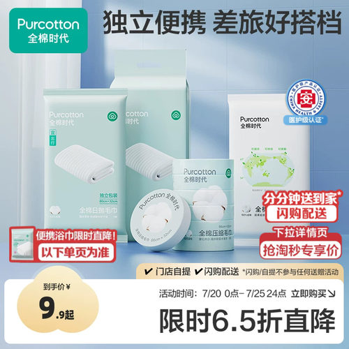 全棉时代压缩毛巾一次性洗脸巾
