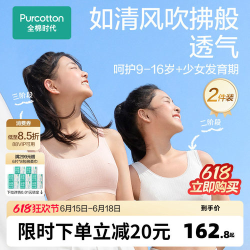 全棉时代少女文胸纯棉无钢圈背心