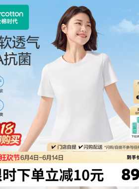 全棉时代女士T恤女打底衫简约弹力抗菌圆领打底短白色T恤内搭棉