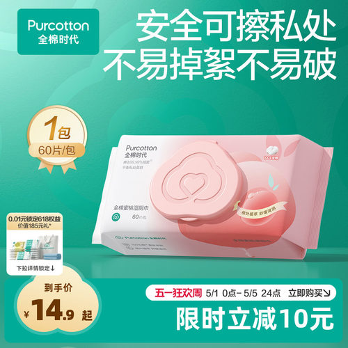 全棉时代除菌湿厕纸湿厕巾