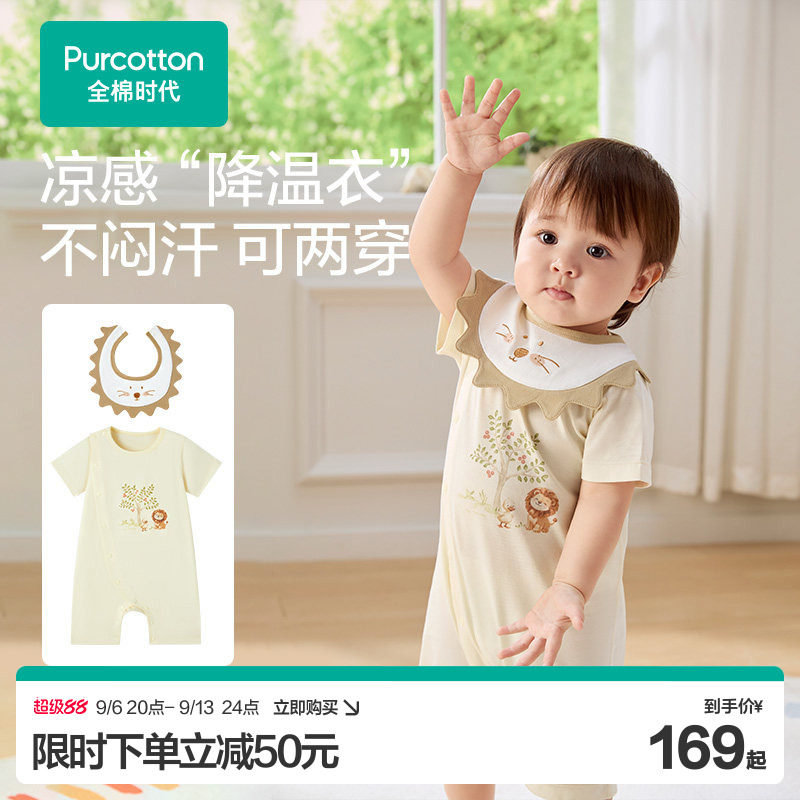 全棉时代2026夏婴儿衣服凉感短袖连体服宝宝哈衣爬服连身衣和尚服