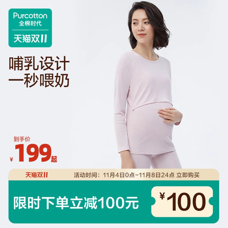 全棉时代孕妇月子服秋冬季纯棉家居服哺乳衣喂奶产后秋衣秋裤套装怎么看?
