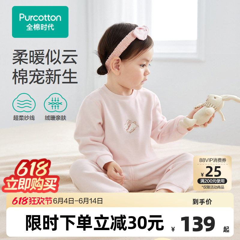 全棉时代儿童睡衣婴幼儿家居服保暖套装冬季宝宝护肚内衣长袖衣服