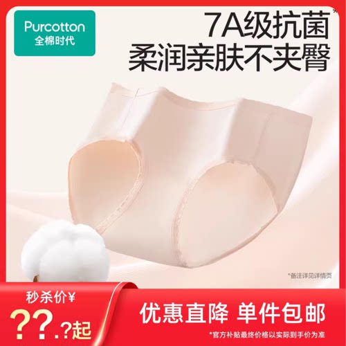 全棉时代纯棉中腰轻薄女士内裤