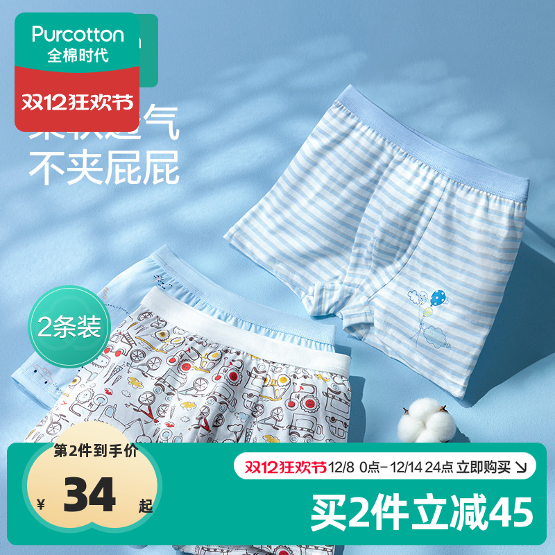 全棉时代男童平角内裤宝宝2条装