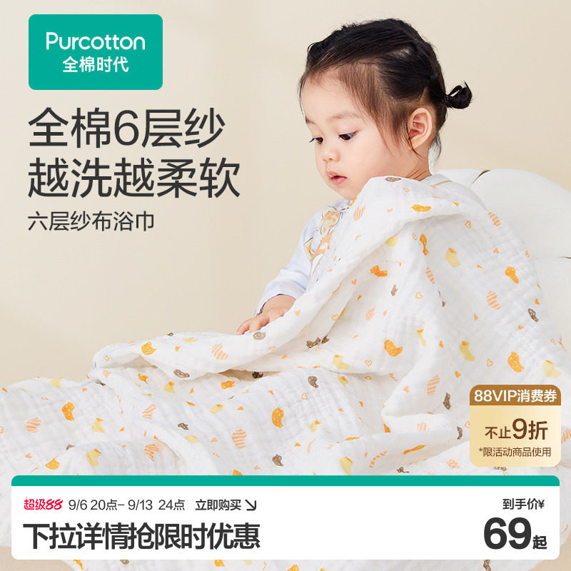 全棉时代婴儿纱布浴巾a类纯棉新生婴儿浴巾洗澡包巾母婴成人通用