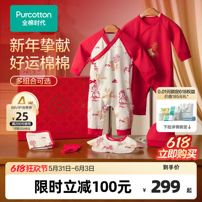 全棉时代23新生婴儿衣服礼盒