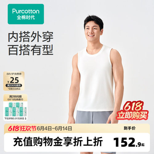 全棉时代男士水光棉凉感宽肩打底背心百搭运动透气吸汗上衣2026春