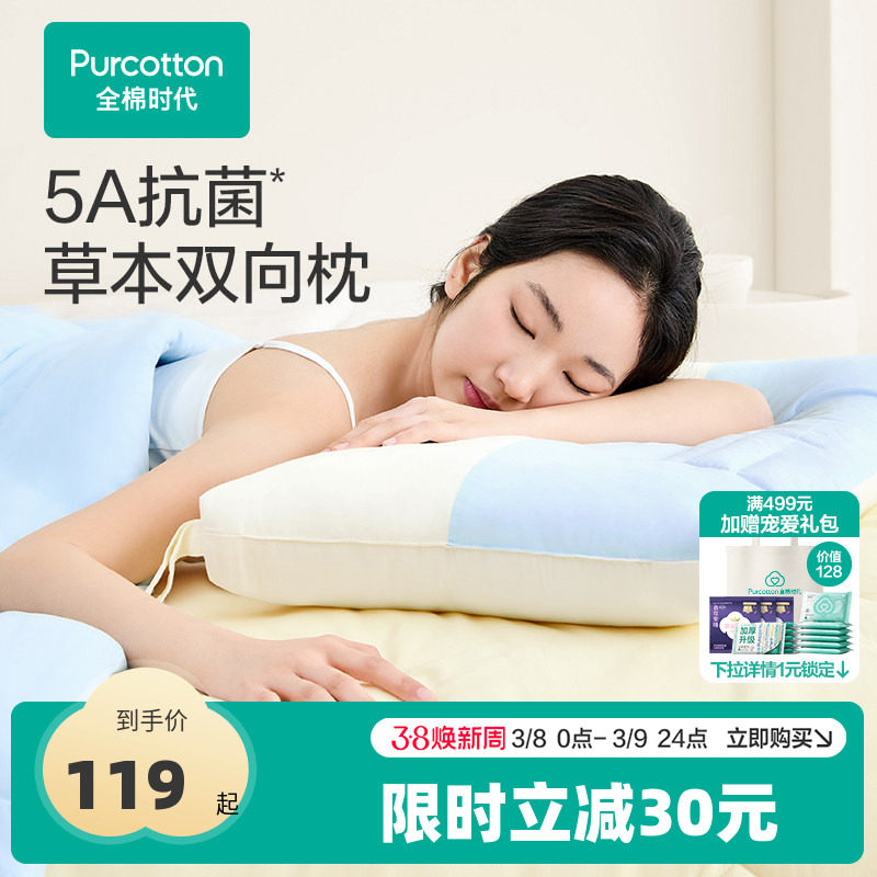 全棉时代决明子纯棉枕头枕芯助睡眠护颈椎成人儿童枕学生宿舍一对