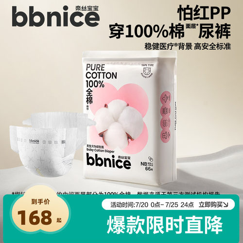全棉时代奈丝宝宝100%纯棉棉尿裤