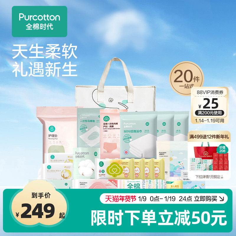 全棉时代待产包入院全套母子组合产后月子用品孕妈产妇专用20件套,孕妇装/孕产妇用品/营养,待产包/待产礼盒,淘宝优惠券,粉丝福利购,淘宝优惠卷