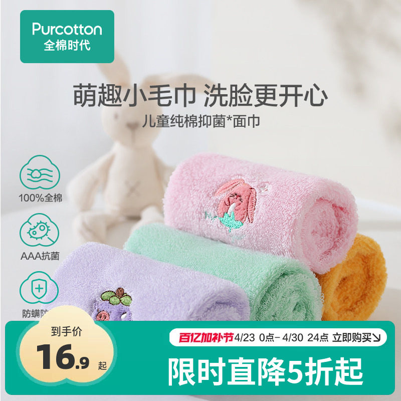 全棉时代宝宝洗脸毛巾家用洗脸巾柔软手帕面巾纱布毛圈情侣透气