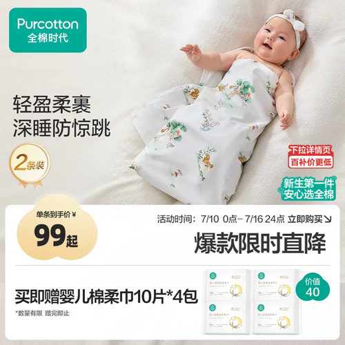 全棉时代婴儿针织纯棉包巾[新品]