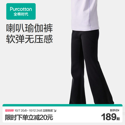 全棉时代儿童喇叭瑜伽裤纯棉舒适女童百搭休闲裤垂顺柔软2026秋新