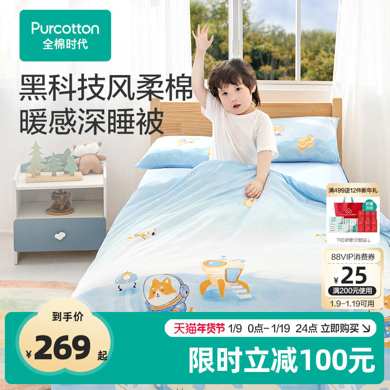 【新品】全棉时代秋冬幼儿宝宝风柔棉纯棉被子组合床上用品被子