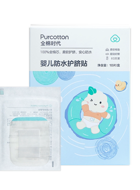 全棉时代护脐贴新生婴儿防水宝宝