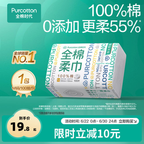 全棉时代车载M码100抽清洁巾