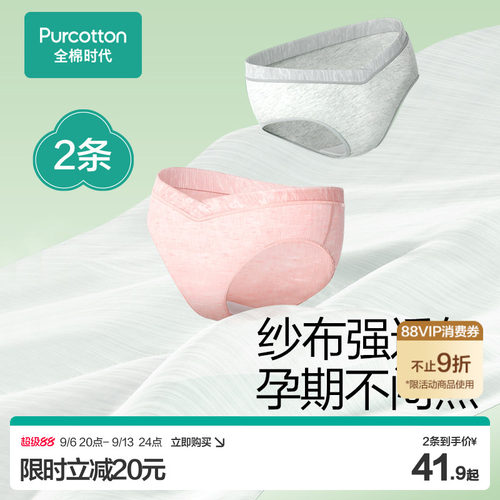 全棉时代孕妇抗菌内裤纯棉