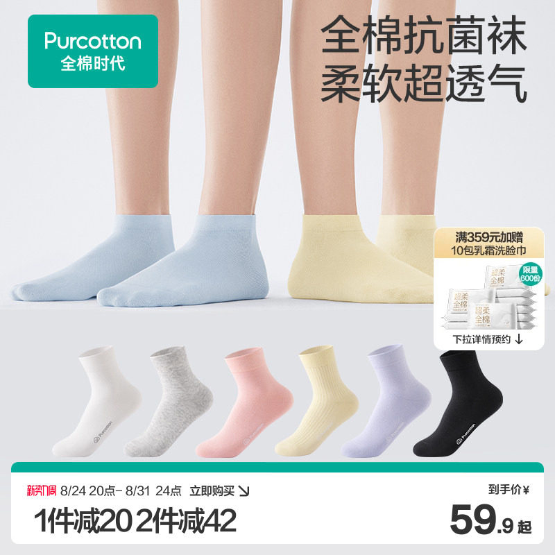 全棉时代女士纯棉抗菌袜