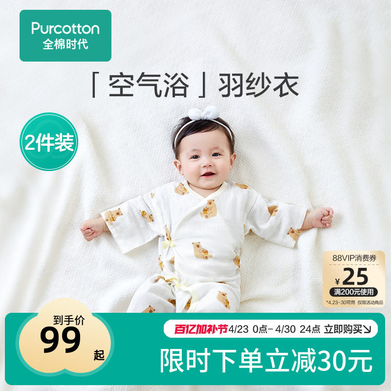 全棉时代夏季装薄款婴儿衣服和袍宝宝初新生和尚服0一3月睡衣睡袍