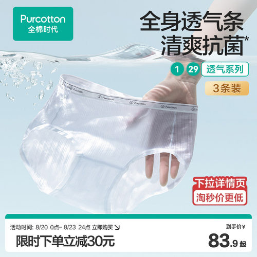 全棉时代抗菌透气肌理内裤