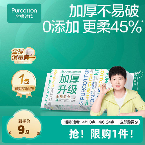 全棉时代一次性洗脸巾