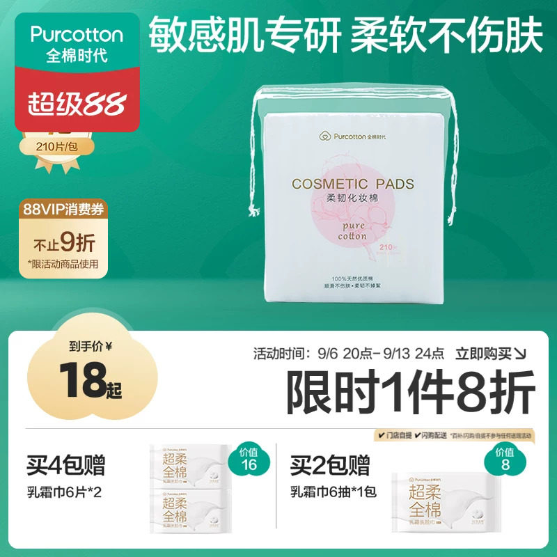 全棉时代100%棉化妆棉卸妆棉图片