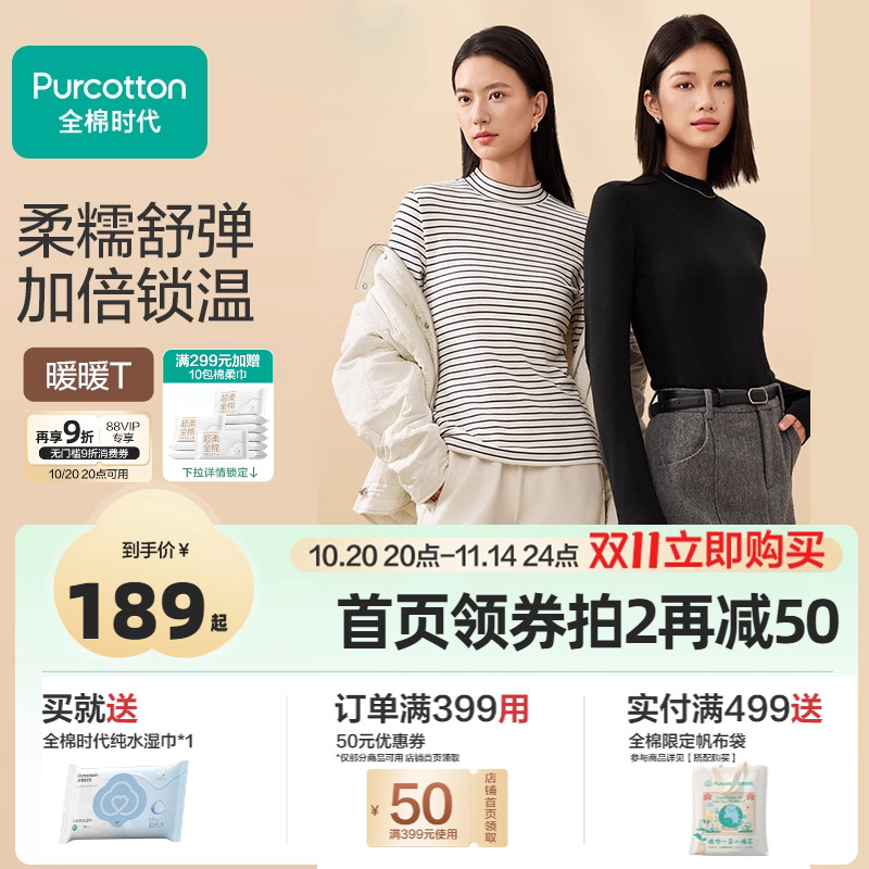 全棉时代针织长袖T恤换季百搭