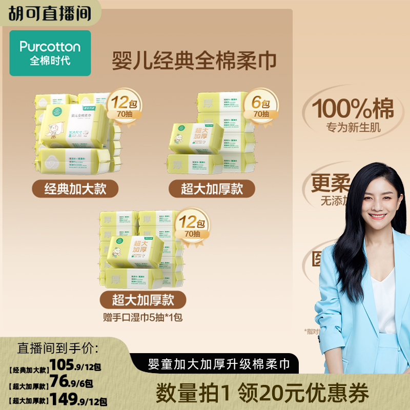 100%全棉 安全放心 多场景使用