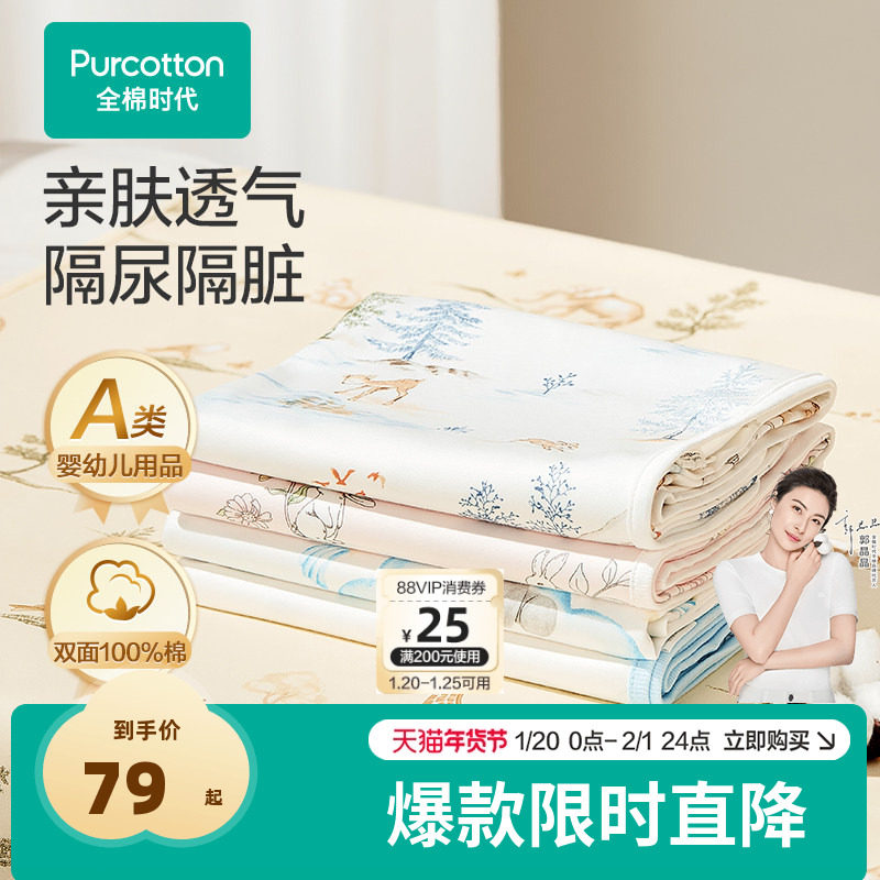 全棉时代婴儿隔尿垫防水纯棉可水洗姨妈垫宝宝秋冬隔尿垫大尺寸,婴童尿裤,隔尿床垫,淘宝优惠券,粉丝福利购,淘宝优惠卷