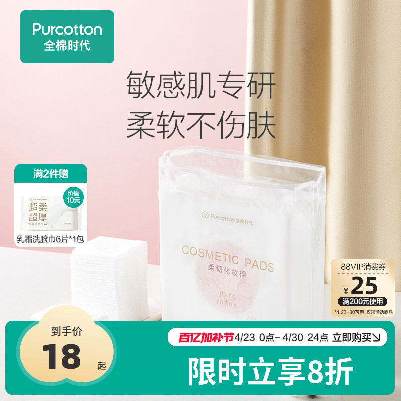 全棉时代纯棉卸妆棉化妆棉湿敷棉片敏感肌脸部眼唇专用薄厚两款