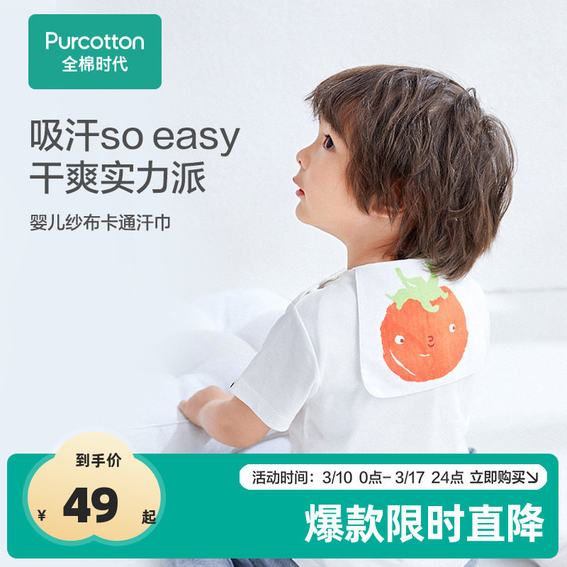 全棉时代吸汗巾儿童纯棉幼儿园男女孩大号垫背巾宝宝隔汗巾纱布薄
