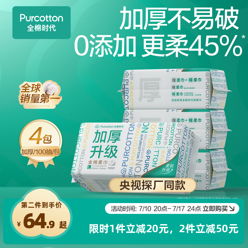 全棉时代100%棉洗脸巾洁面巾加厚款棉柔巾擦脸巾