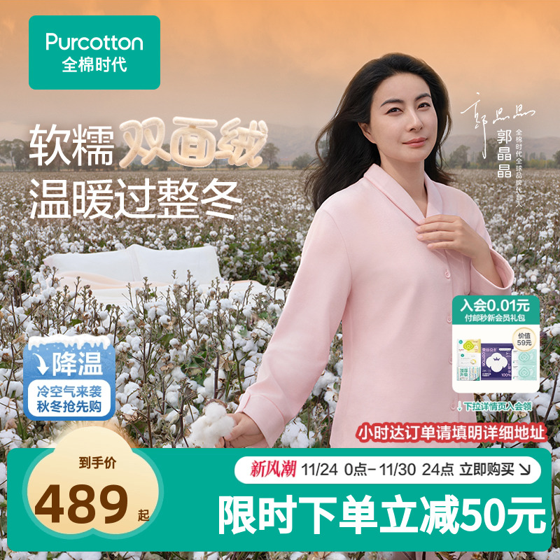 全棉时代男女加厚保暖家居睡衣